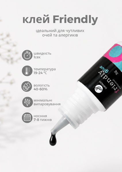 Клей для нарощування вій Friendly 5 мл KL-FR-5ML-EMP фото